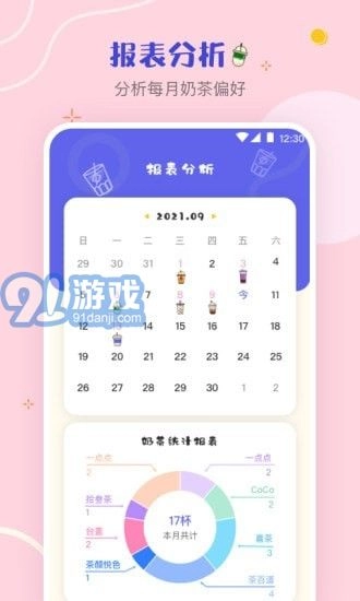 奶茶控安卓免费版图2