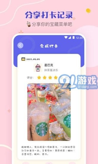 奶茶控安卓免费版图3