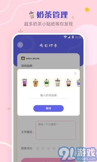 奶茶控安卓免费版图4