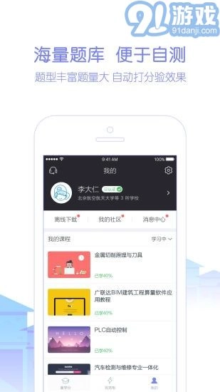 天工讲堂手机版图1