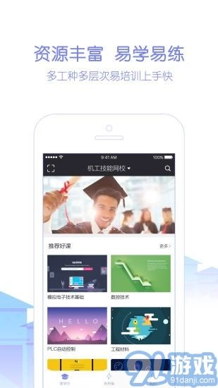 天工讲堂手机版图2