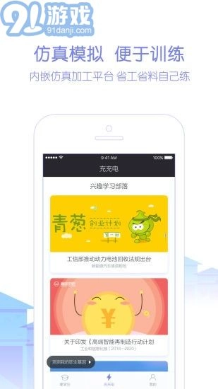天工讲堂手机版图3