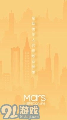 火星网校安卓版图1