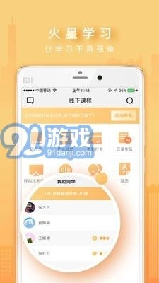 火星网校安卓版图3