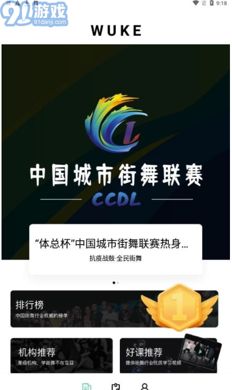 舞氪免费版图1