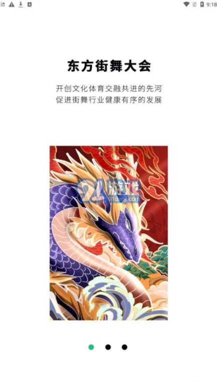 舞氪免费版图2