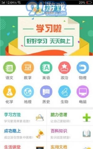 学习啦官方正版图3