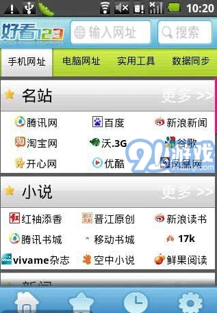 好看123网址导航安卓免费版图3