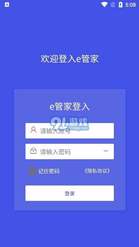 e管家安卓免费版图1