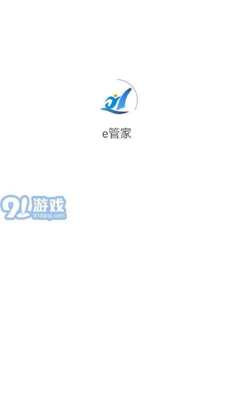 e管家安卓免费版图2