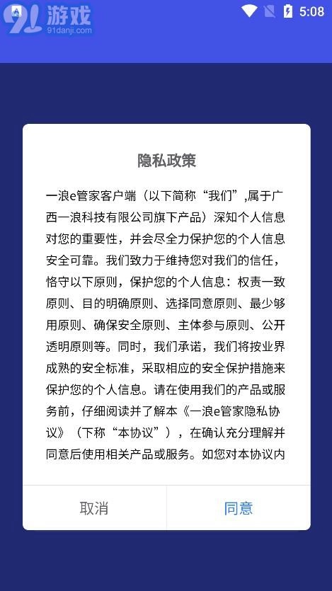 e管家安卓免费版图3