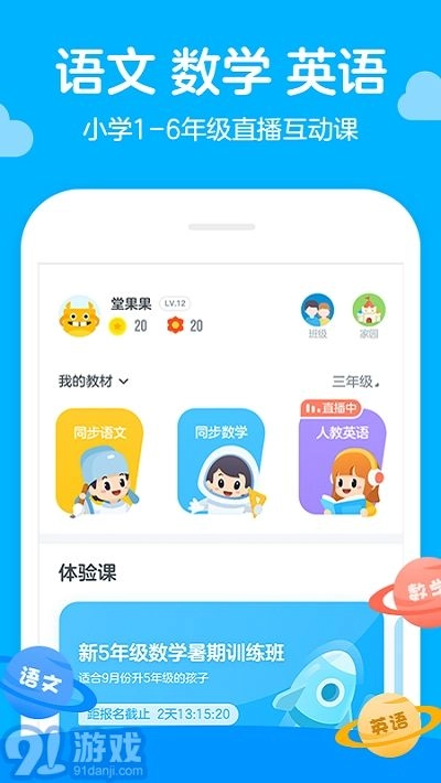 学而思轻课盒子安卓官方版图1