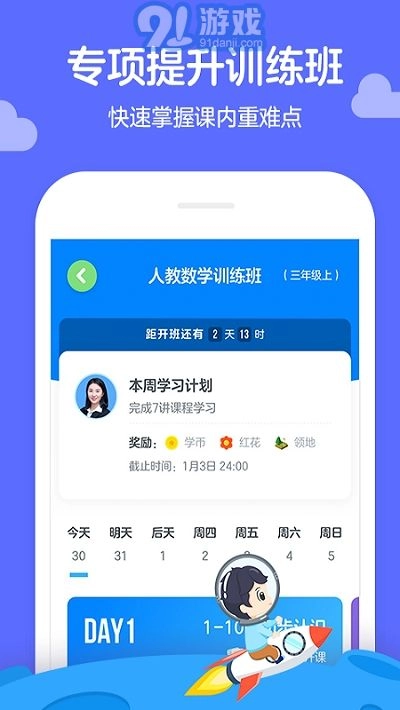 学而思轻课盒子安卓官方版图2