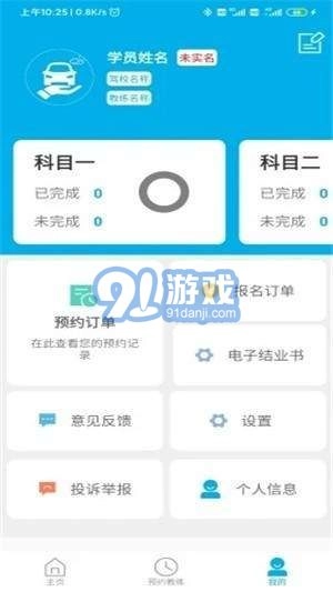 学车掌上通安卓直装版图1