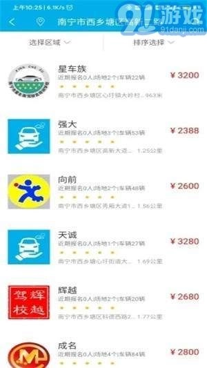 学车掌上通安卓直装版图3