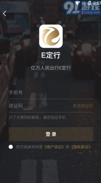 E定行免费原版图1