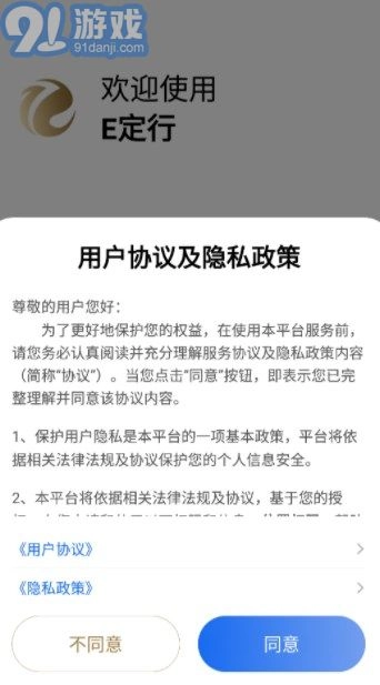 E定行免费原版图2