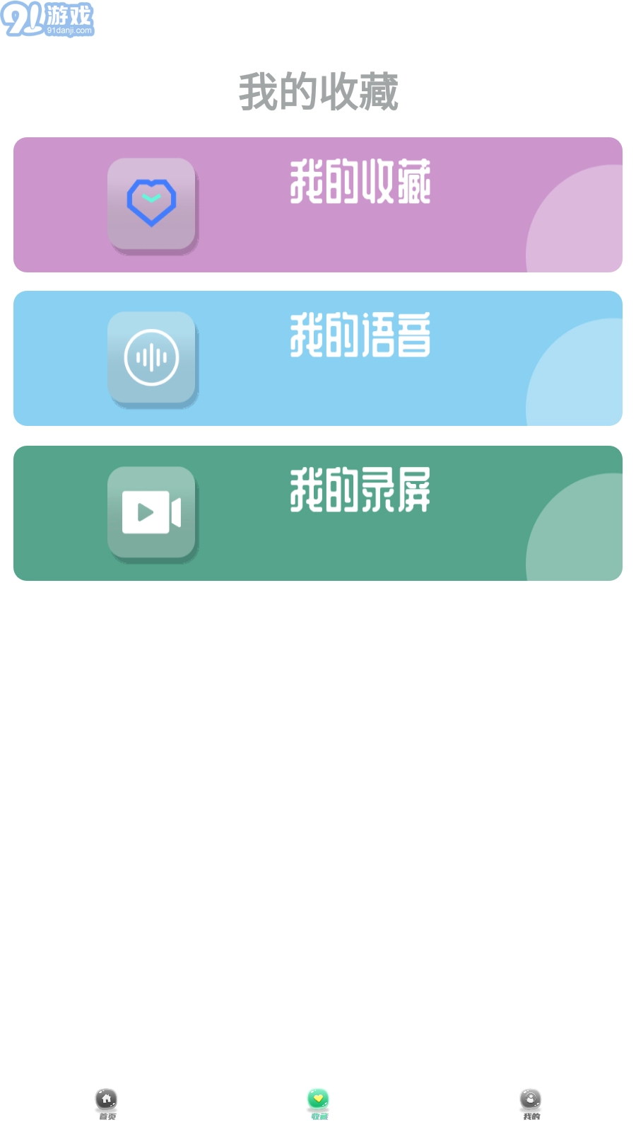 果果变声器手机最新版图3