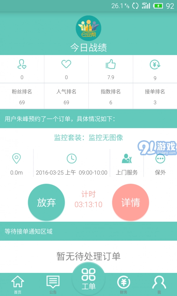 e安帮手机正版图1