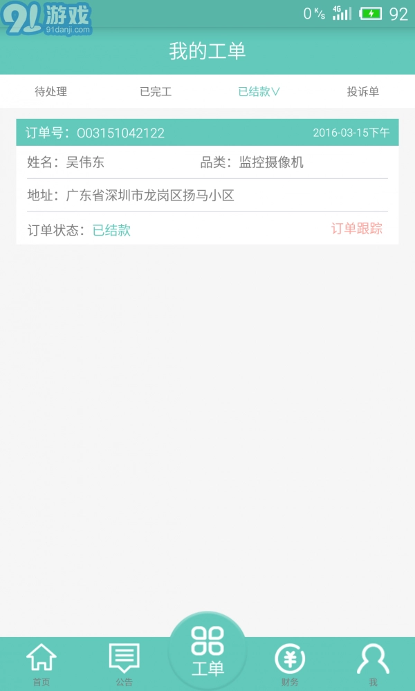 e安帮手机正版图2