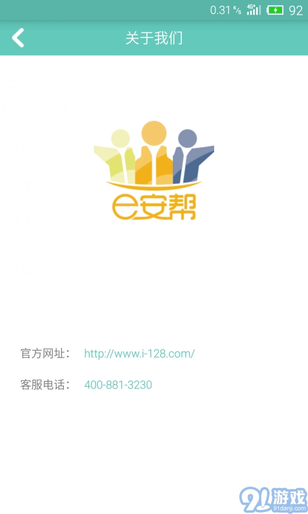 e安帮手机正版图4