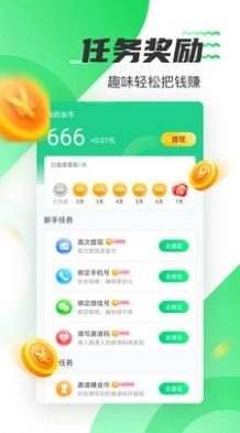 好运计步官方版图2