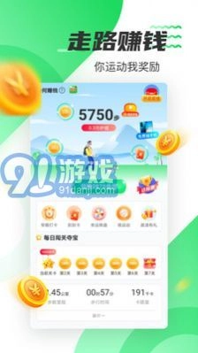 好运计步官方版图3