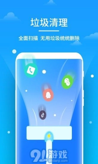 安心清理管家手机最新版图1