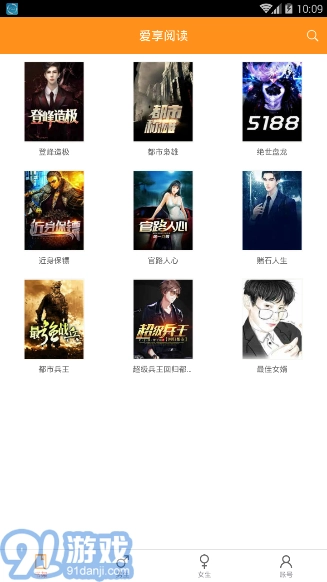 爱享阅读最新版图1