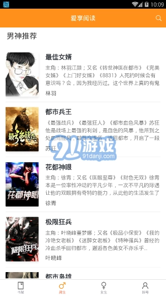 爱享阅读最新版图2