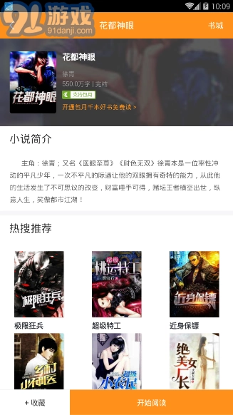 爱享阅读最新版图3
