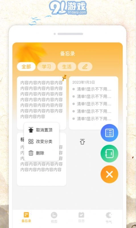 秋分农历安卓直装版图1