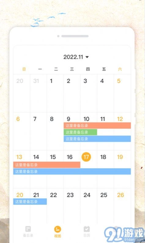 秋分农历安卓直装版图2