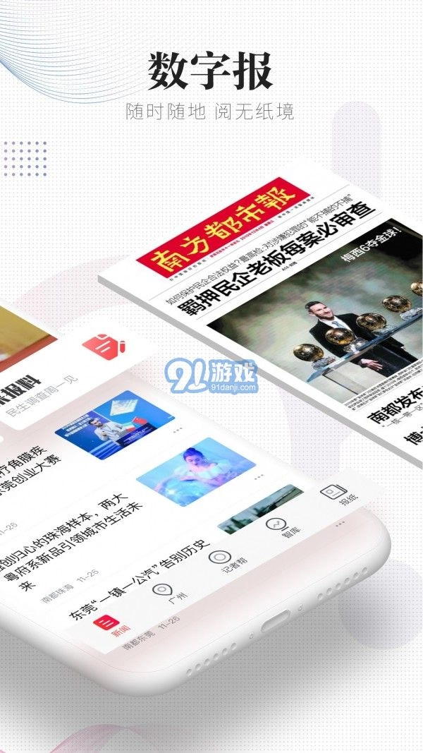 南方都市报直装版图2