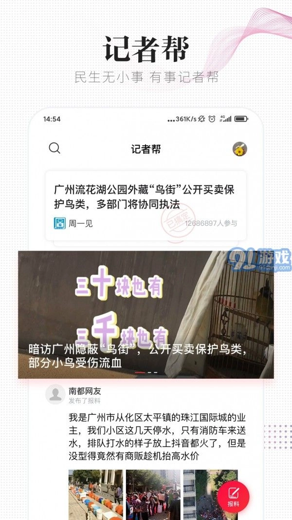 南方都市报直装版图3