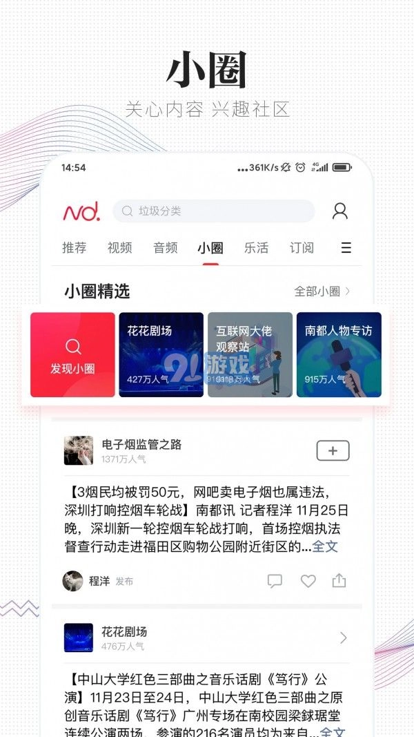 南方都市报直装版图5