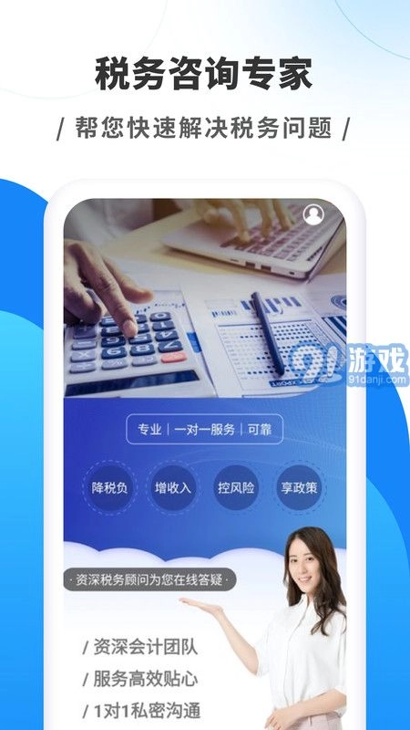 税务咨询专家原版图1