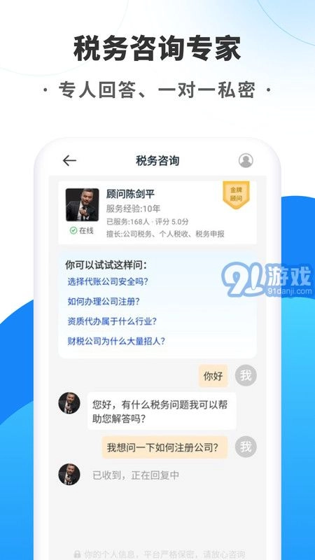 税务咨询专家原版图2