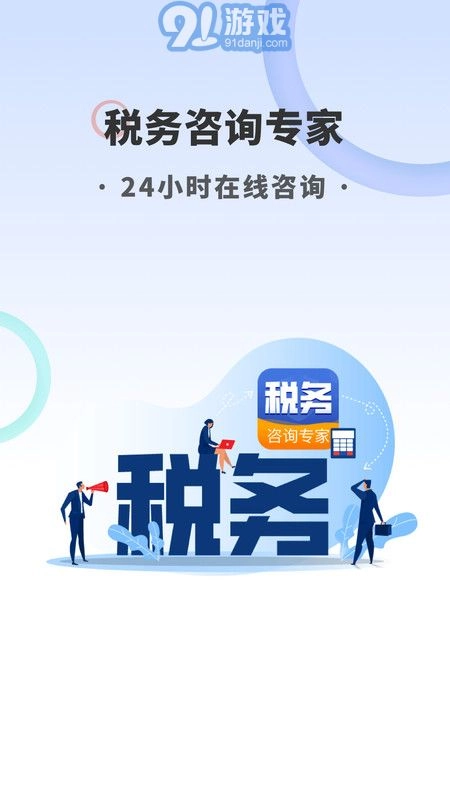 税务咨询专家原版图3