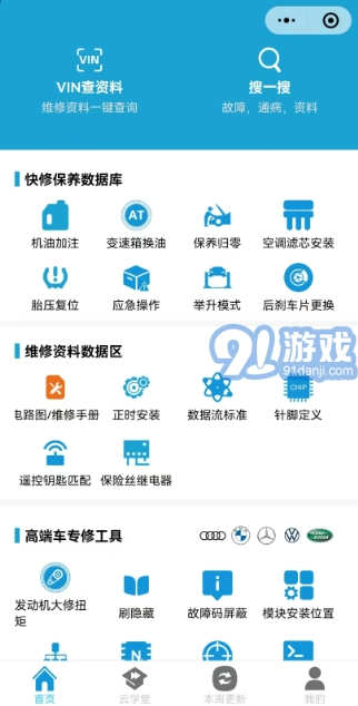 195修车云无广告版图4