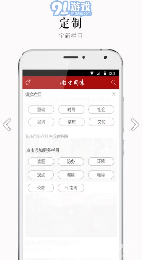 南方周末直装版图1