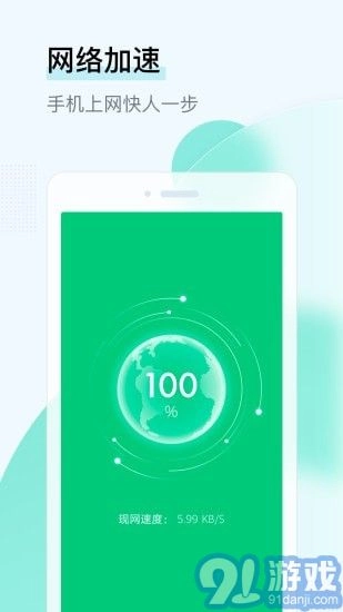 即刻WiFi管家安卓直装版图1