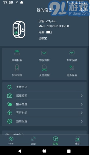 DayBand官方最新版图3