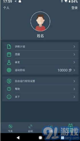 DayBand官方最新版图4