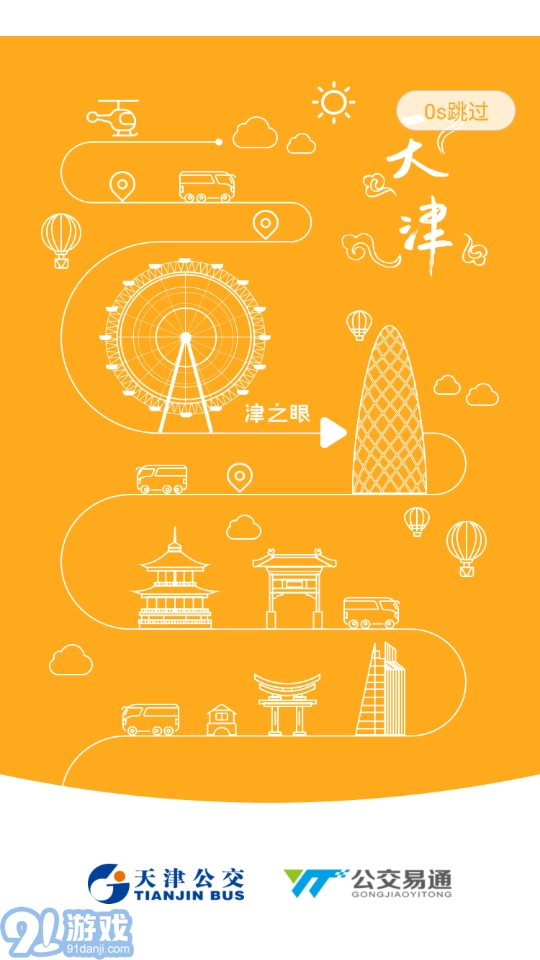天津公交无广告版图1