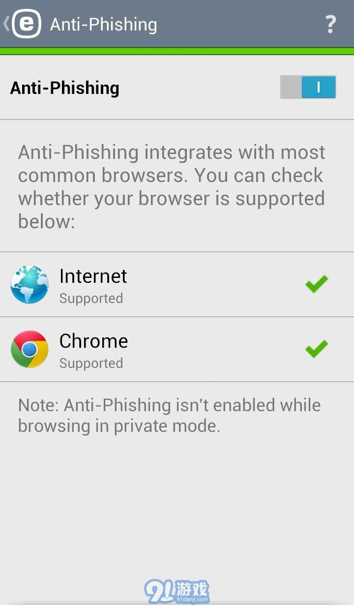 ESET 安全管家正版图4
