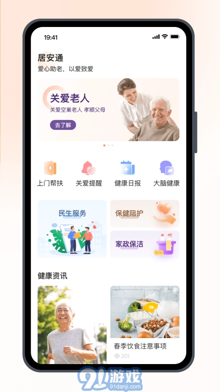 居安通官方最新版图1
