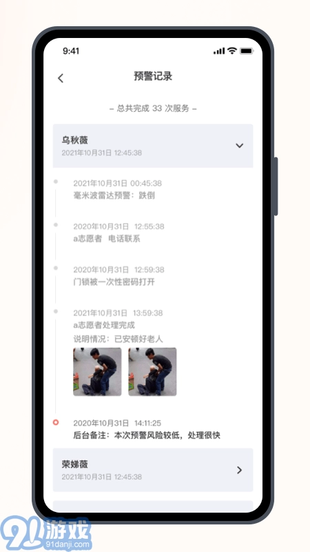 居安通官方最新版图2