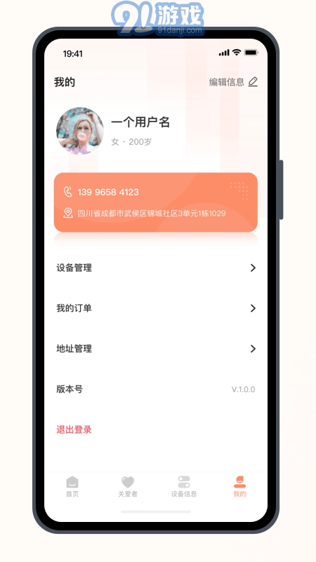 居安通官方最新版图3