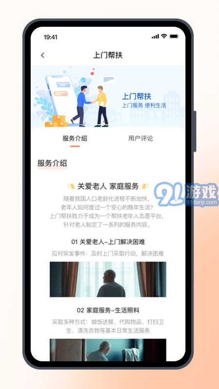 居安通官方最新版图4